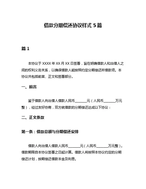借款分期偿还协议样式5篇