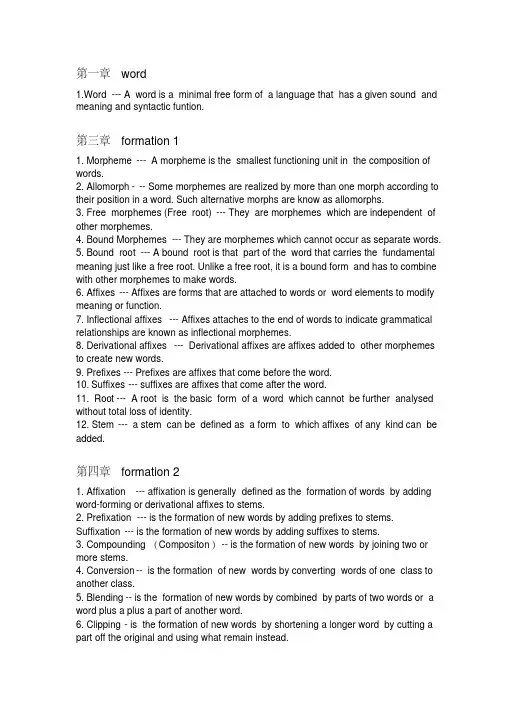 完全版英语词汇学名词解释_共6页