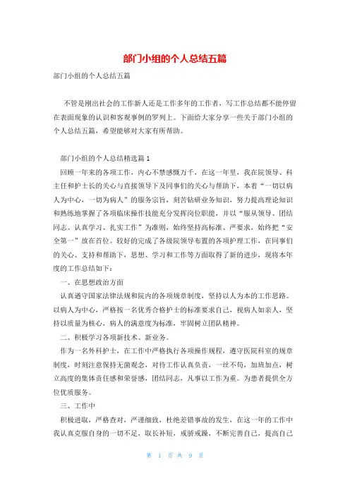 部门小组的个人总结五篇