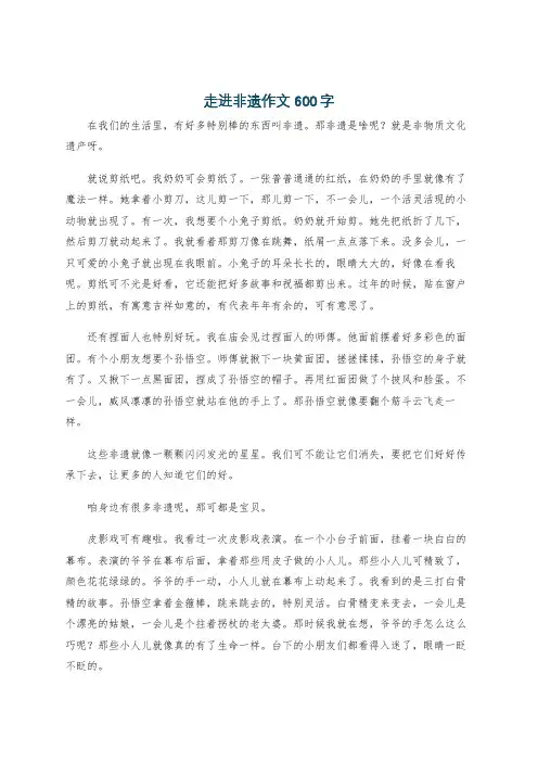 走进非遗作文600字