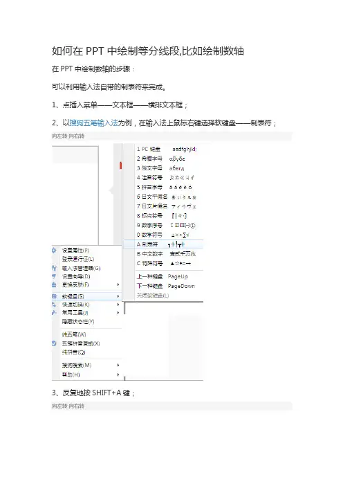 如何在PPT中绘制等分线段