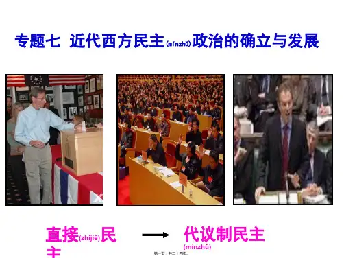 英国代议制的确立..
