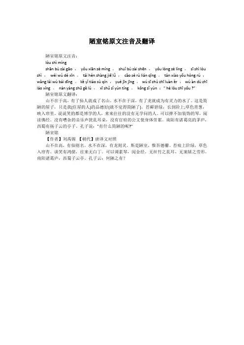 陋室铭原文注音及翻译