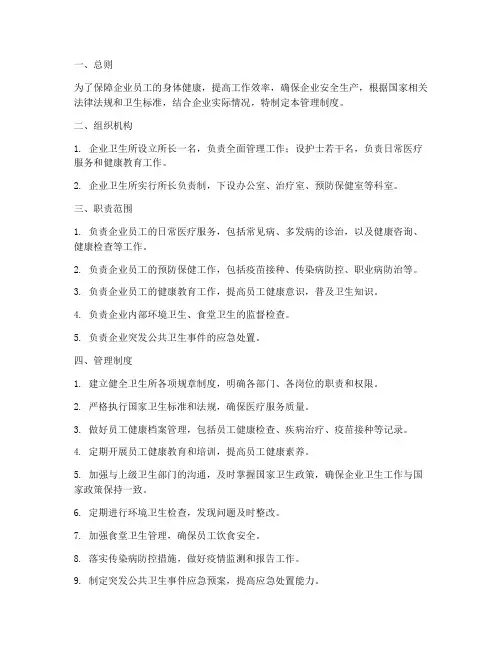 企业卫生所的管理制度