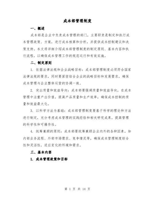 成本部管理制度(3篇)