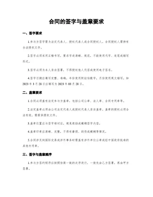 合同的签字与盖章要求