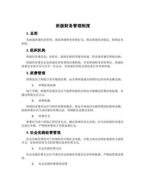 班级财务管理制度