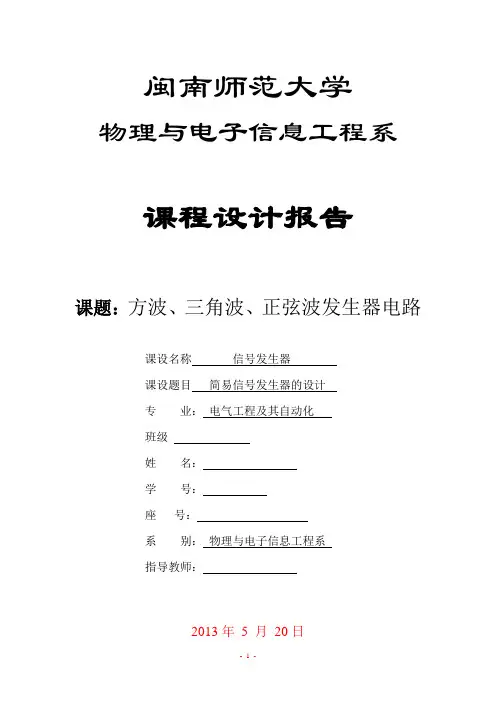 信号发生器课程设计报告