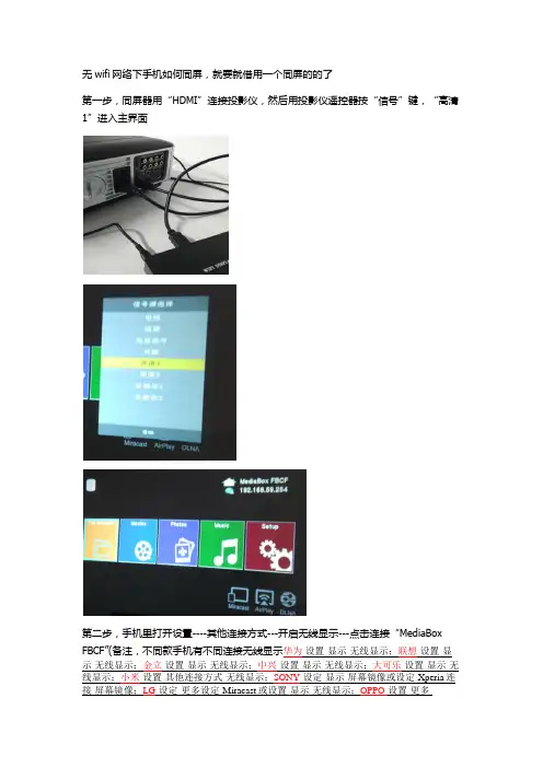 无网络下同屏投影操作方法
