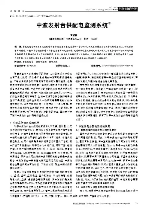 中波发射台供配电监测系统