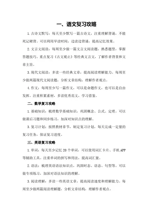 初一期末各科总结复习计划规划方案