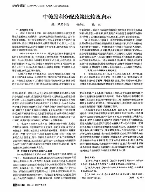 中美股利分配政策比较及启示