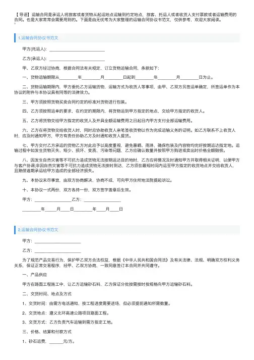 运输合同协议书范文大全（5篇）