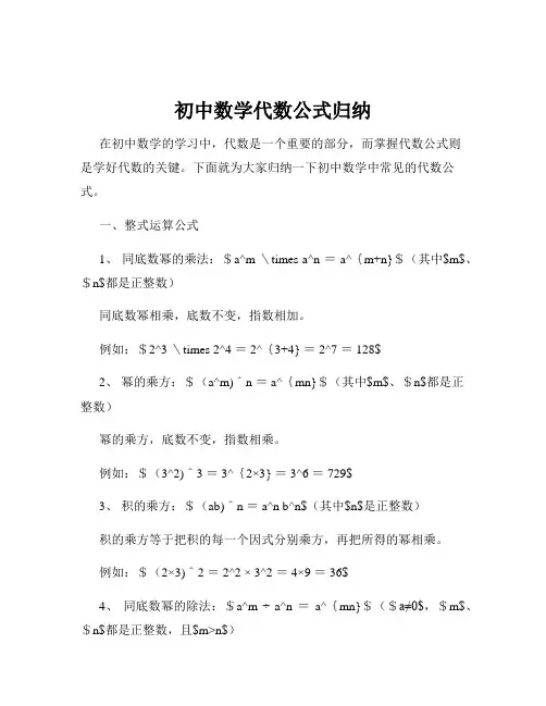 初中数学代数公式归纳