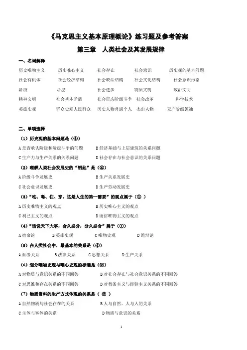 《马克思主义基本原理概论》第三章练习题及参考答案1