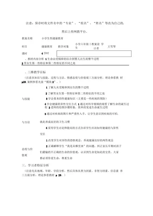 性教育教案