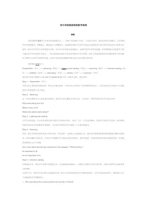 秦蕊初中英语阅读课教学案例【最新】