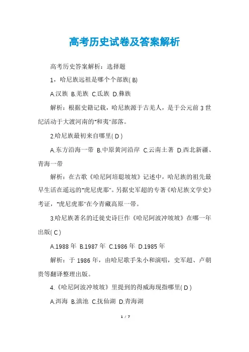 高考历史试卷及答案解析