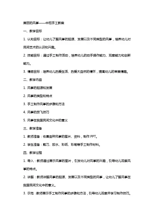 美丽的风筝中班手工教案