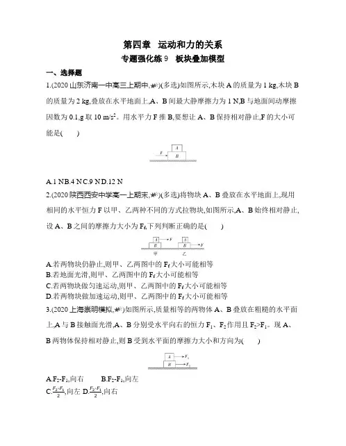高中物理(新人教版)必修第一册同步习题：板块叠加模型(同步习题)【含答案及解析】