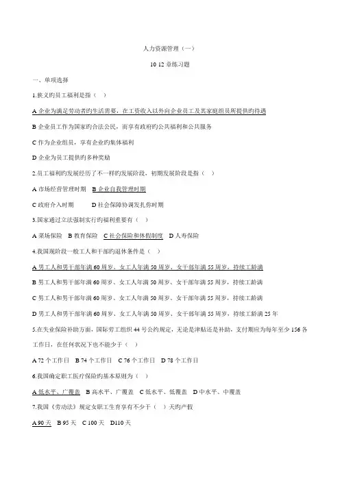 2023年自考人力资源管理一章习题及答案