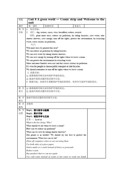 牛津英语八年级下Unit_8_A_green_world_教案