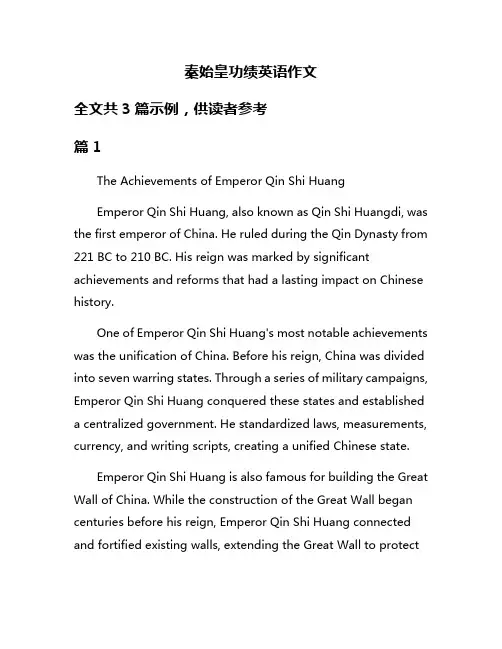 秦始皇功绩英语作文