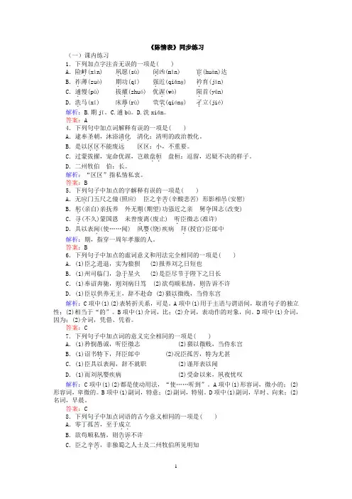 陈情表同步练习(含答案)