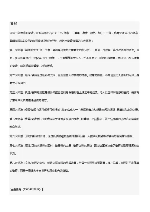 蜜蜂瓷砖产品系列文案及品牌故事