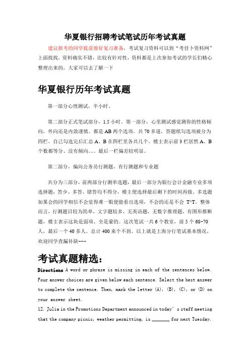 华夏银行校园招聘考试笔试题库内容试卷历年真题