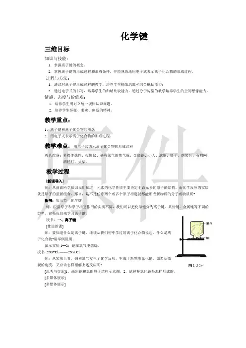 化学键  说课稿  教案