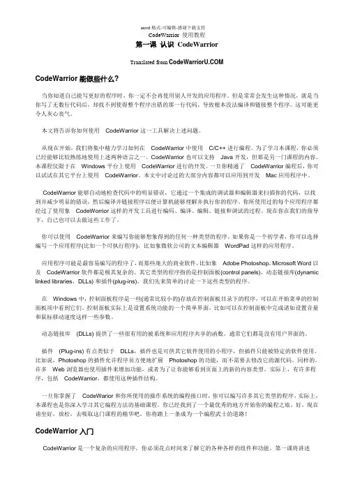 CodeWarrior软件与编程的讲解(完整版)