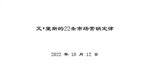 里斯的22条市场营销定律
