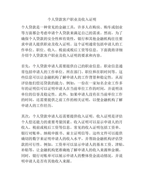 个人贷款客户职业及收入证明