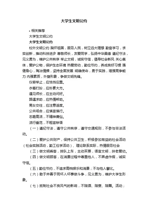 大学生文明公约