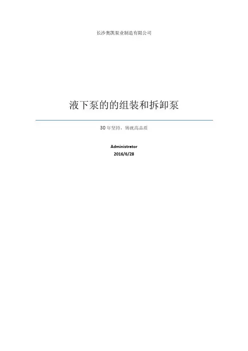 液下泵的的组装和拆卸泵