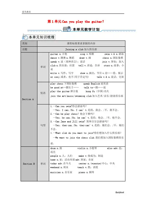 初中七年级英语 全册 Unit1-12 教案+说课稿 人教新目标版(付,222页)