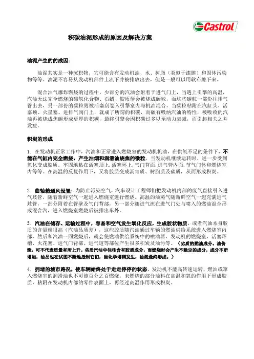 积碳油泥形成的原因