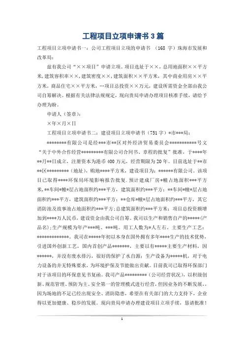 工程项目立项申请书3篇
