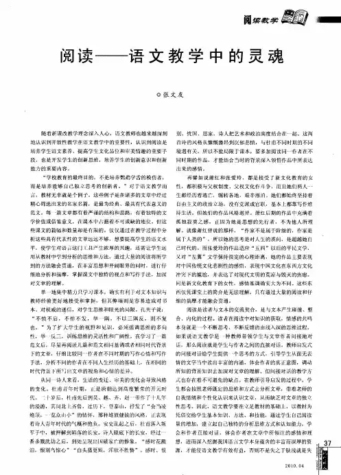阅读——语文教学中的灵魂
