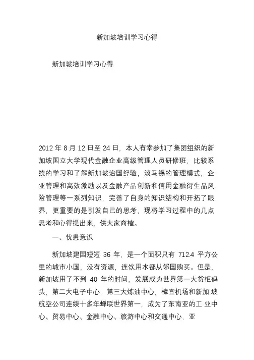 新加坡培训学习心得