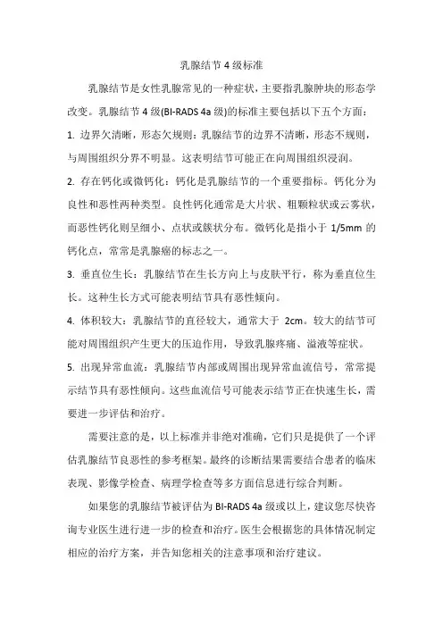 乳腺结节4级的标准