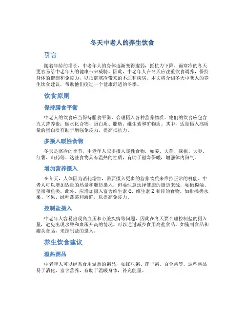 冬天中老人的养生饮食