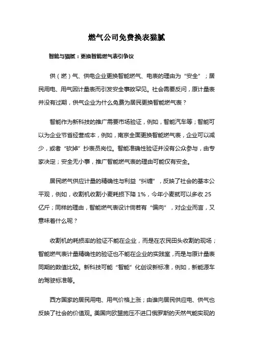 燃气公司免费换表猫腻