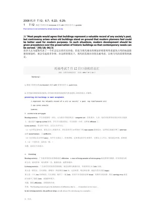托福考试7月12日口语机经总汇