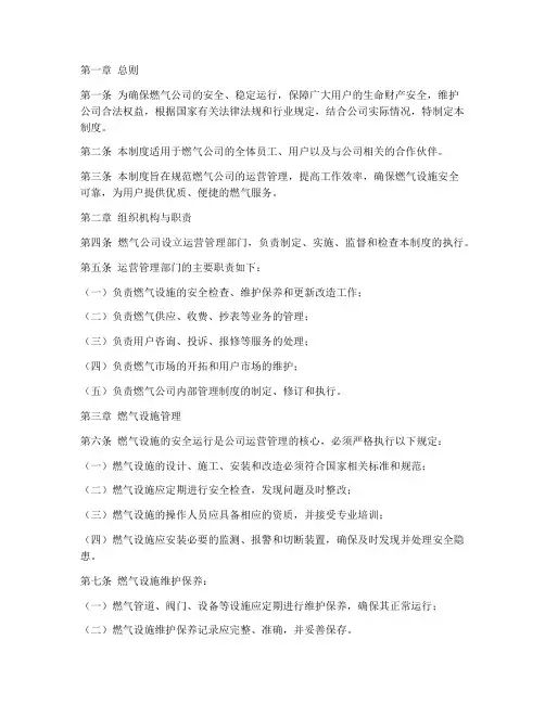 燃气公司制度管理制度范文