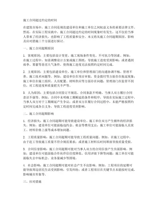 施工合同超过约定的时间