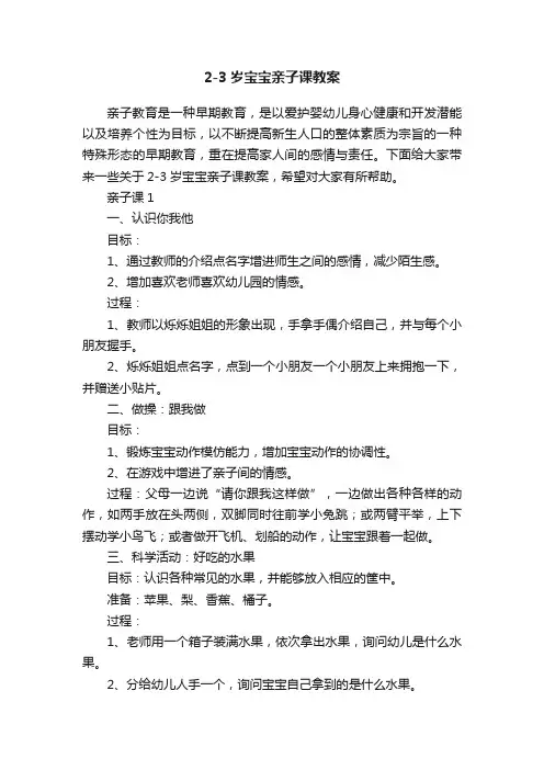 2-3岁宝宝亲子课教案