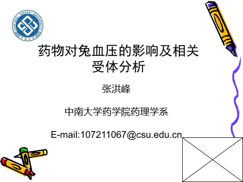 药物对家兔血压的作用和对受体作用的分析