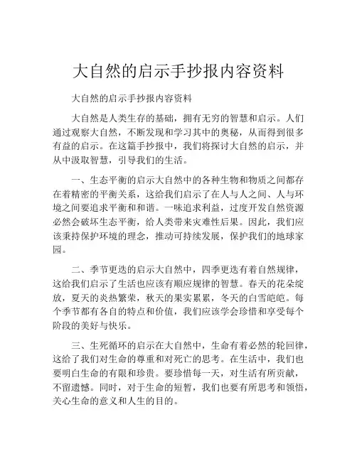 大自然的启示手抄报内容资料